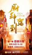 <b>虎牙《厨神驾到》开启挑战 百味川菜你见过吗？</b>