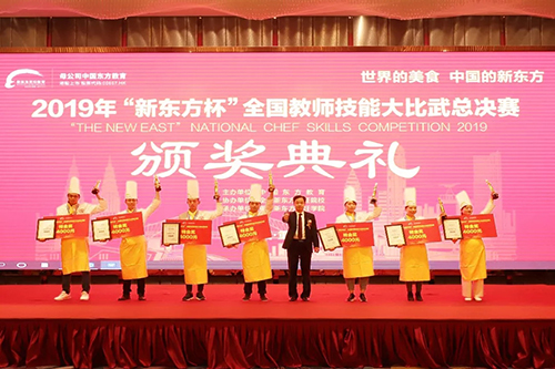 2019年“新东方杯”全国教师技能大比武总决赛闭幕式暨颁奖典礼圆满落幕