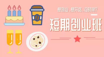 厨师如何创业