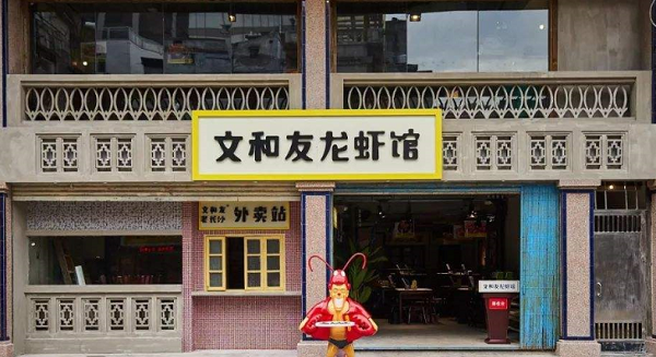 文和友龙虾馆：中餐厨师