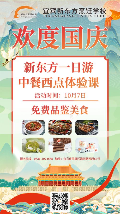 <b>欢度国庆|宜宾新东方一日游</b>