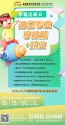 <b>选定专业享技能+就业</b>