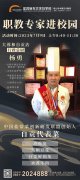 <b>大师进校园｜在7月9日一起相约宜宾新东方</b>